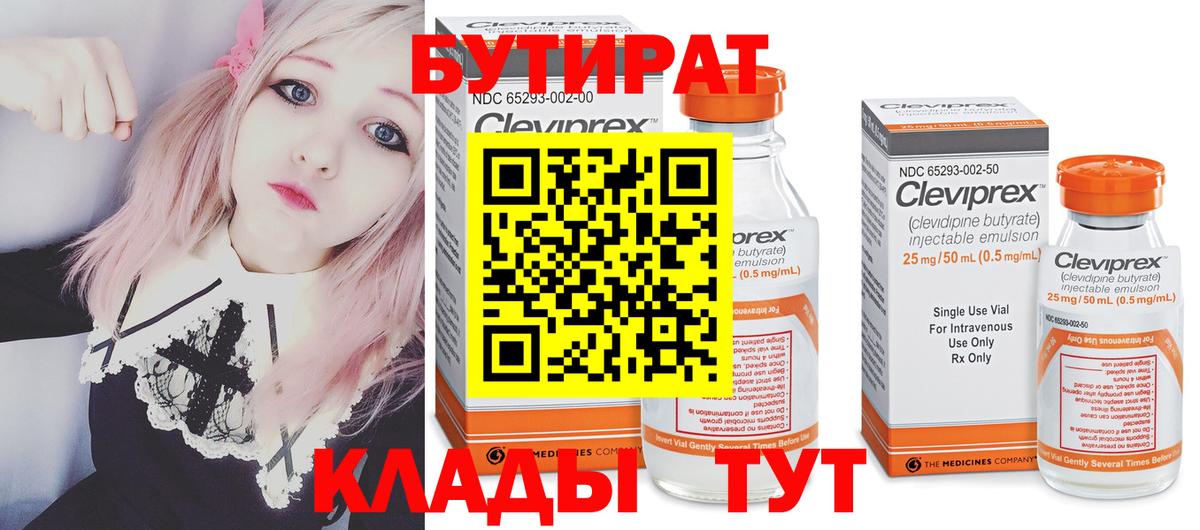 БУТИРАТ бутандиол Алексин