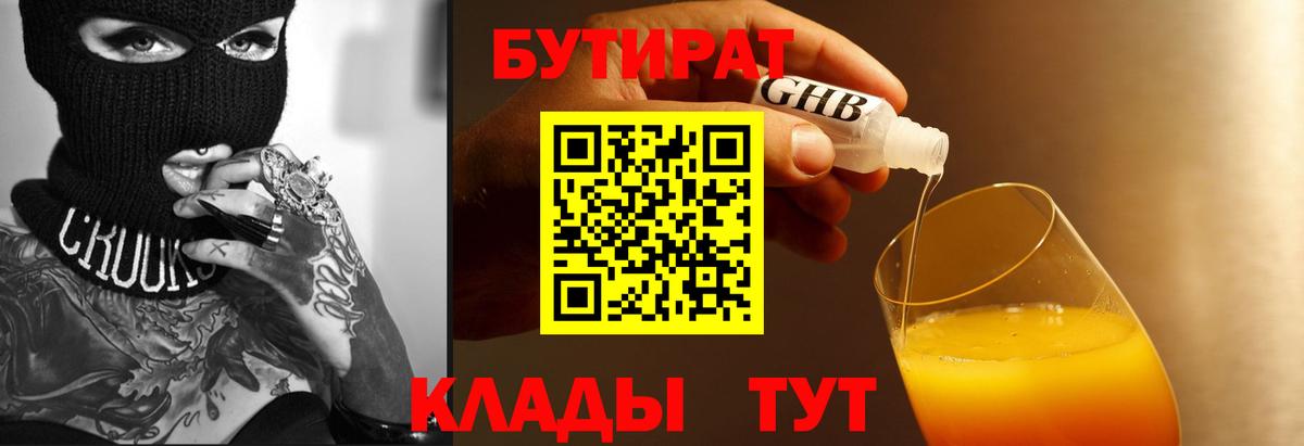 Алексин  Бутират вода  Вход с VPN 