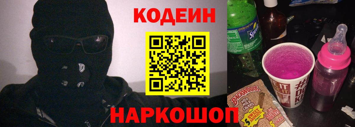 Алексин  Codein напиток Lean (лин)  Вход с VPN  Codein напиток Lean (лин) 