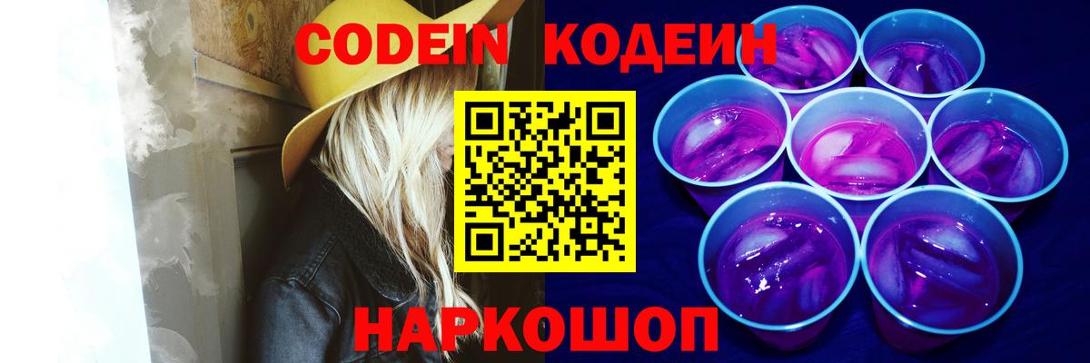 Кодеиновый сироп Lean напиток Lean (лин) Алексин